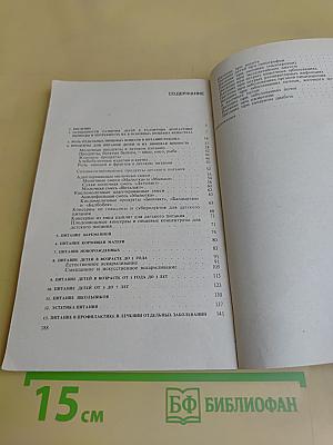 Питание детей