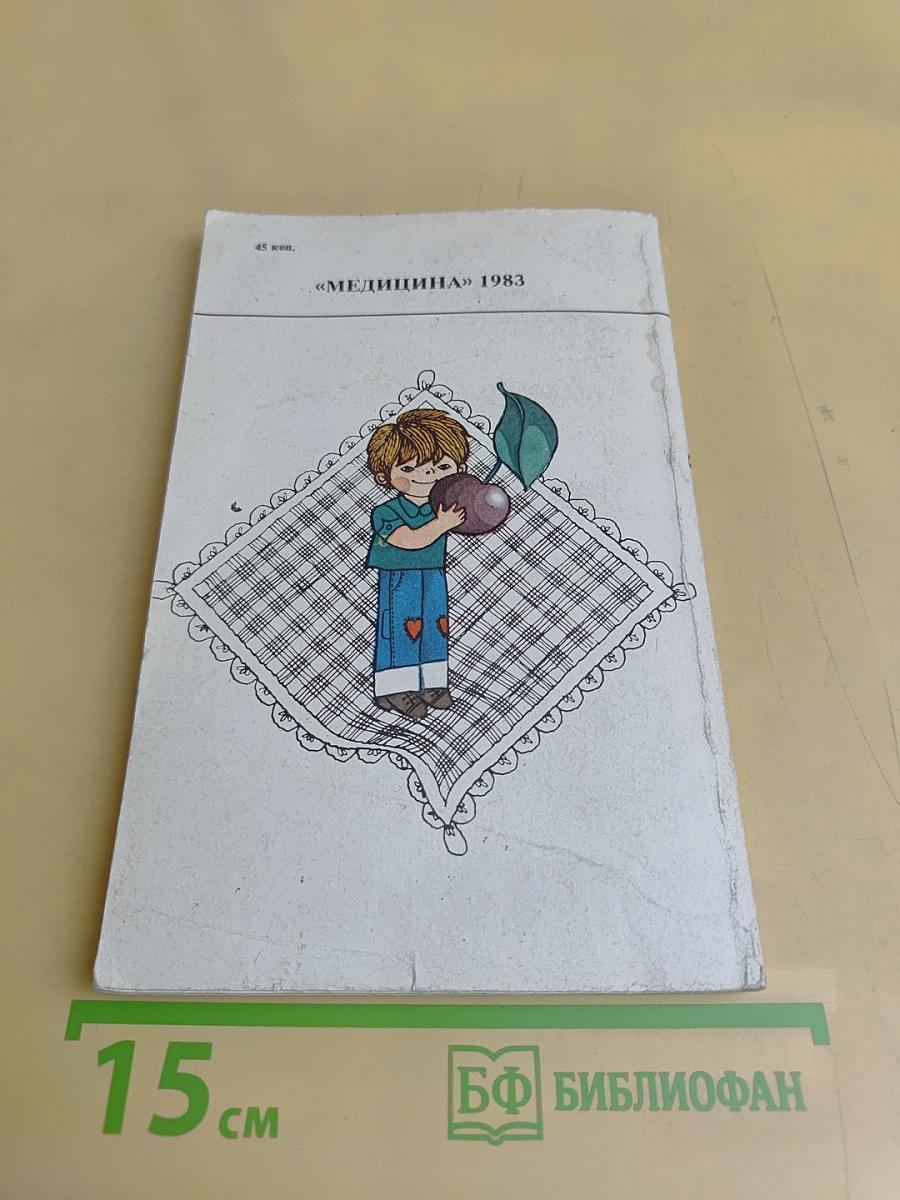 Питание детей