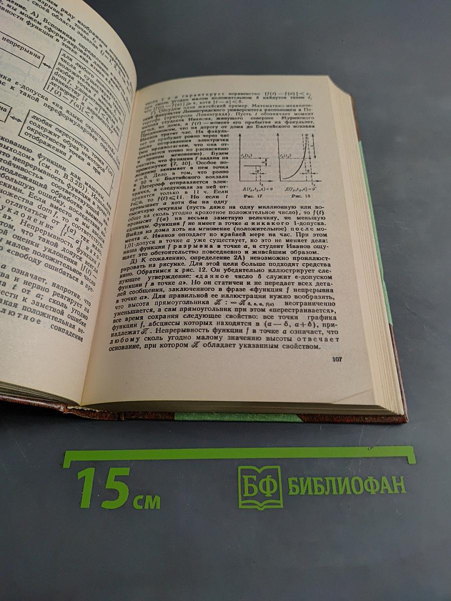 Основы математического анализа. Дифференциальное и интегральное исчисление функций одной вещественной переменной