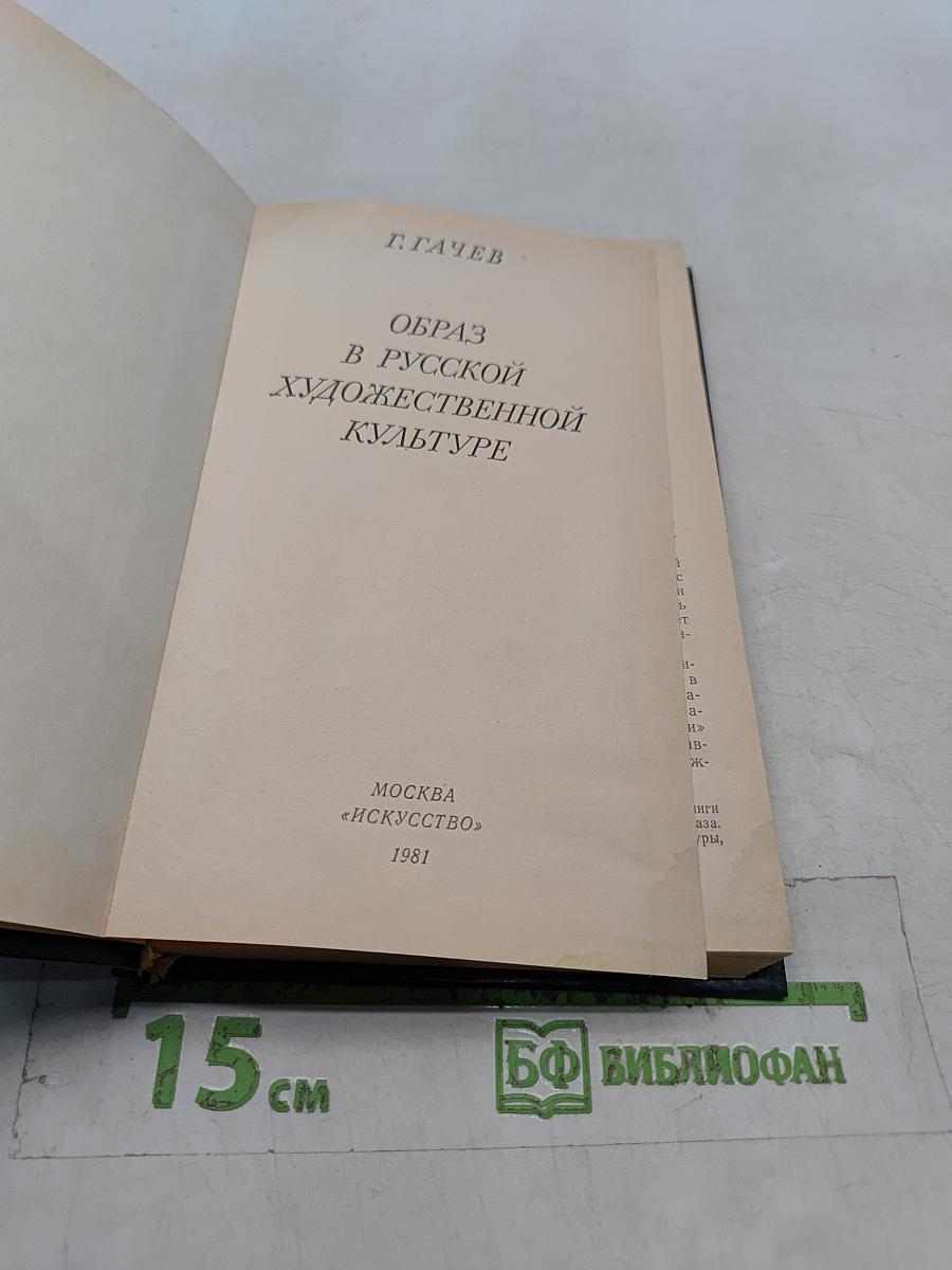 Образ в русской художественной культуре
