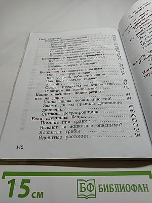 Окружающий мир. 4 класс. Часть первая