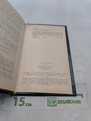 Образ в русской художественной культуре