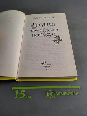 Лягушки и французские поцелуи