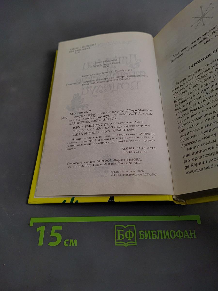 Лягушки и французские поцелуи