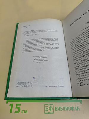 Графиня Монте-Кристо