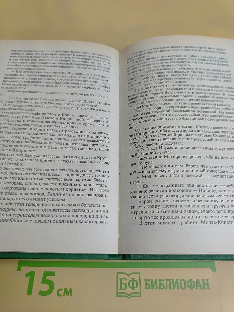 Графиня Монте-Кристо