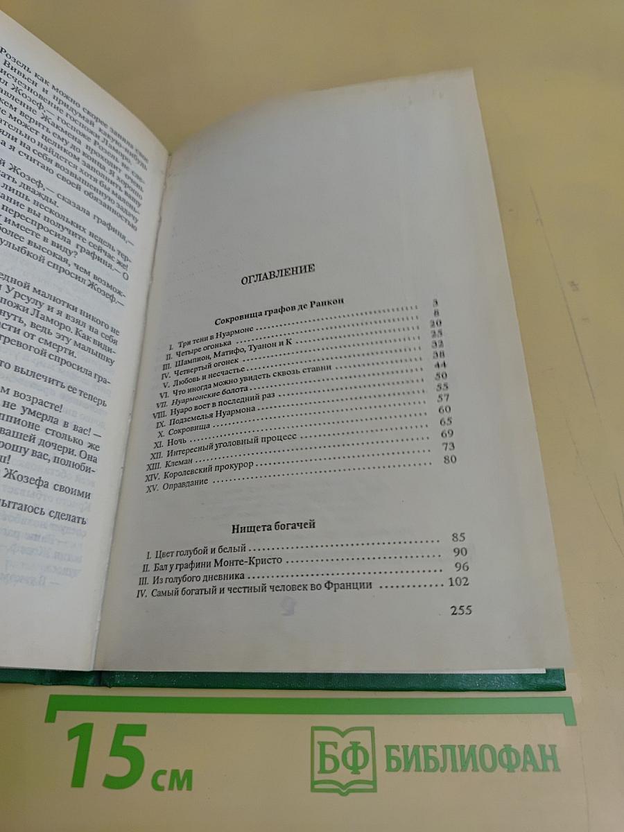 Графиня Монте-Кристо
