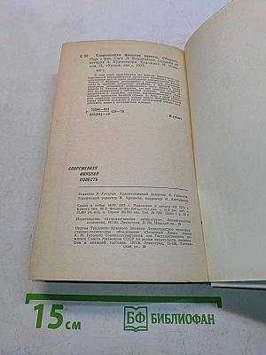 Современная финская повесть