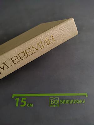 Избранные произведения в двух томах. Том второй. Таежные повести