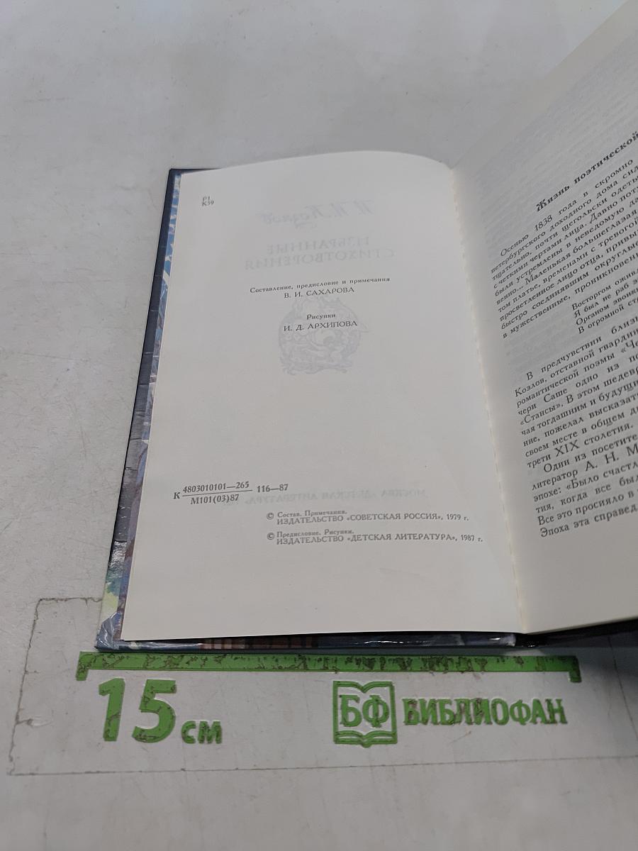 Избранные стихотворения