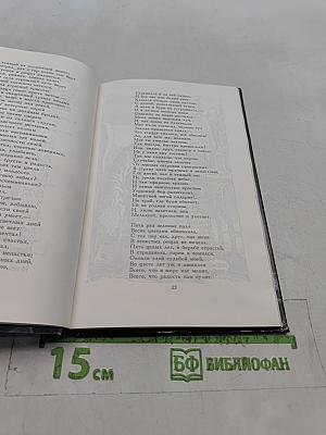 Избранные стихотворения