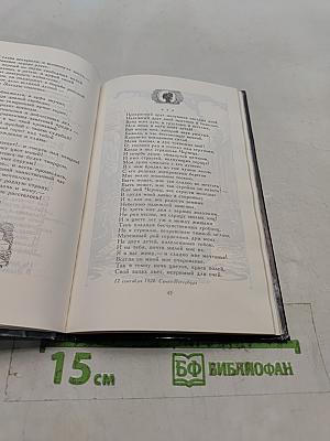Избранные стихотворения