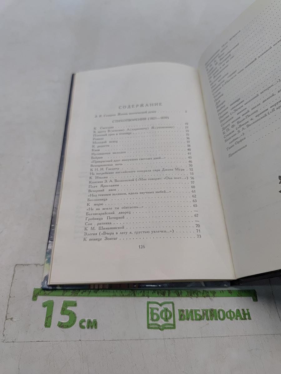 Избранные стихотворения