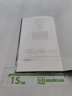 Избранные стихотворения