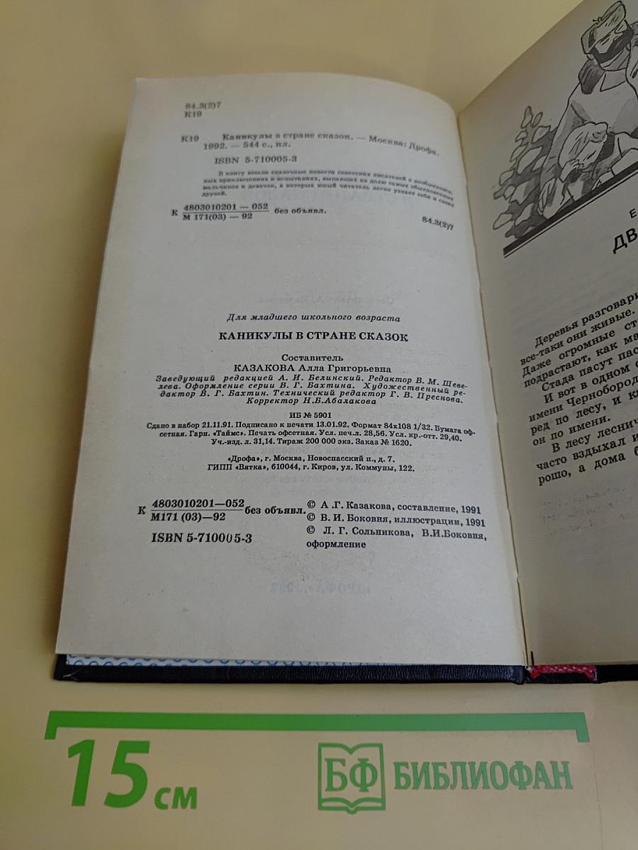 Каникулы в стране сказок