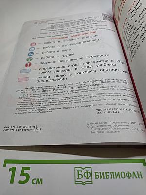 Литературное чтение. 2 класс. Часть 1