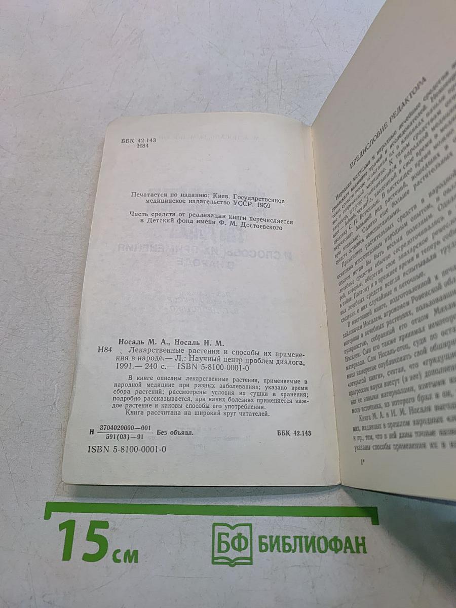 Лекарственные растения и способы их применения в народе
