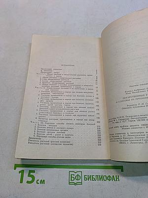 Лекарственные растения и способы их применения в народе