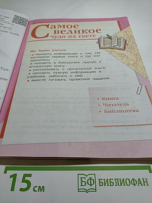 Литературное чтение. 2 класс. Часть 1