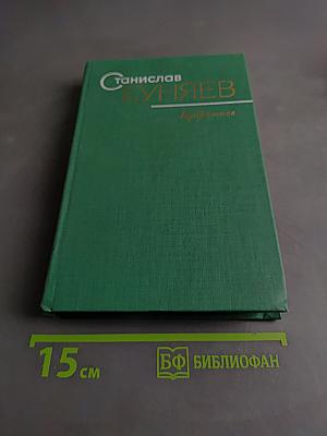 Избранное. Стихотворения и поэмы