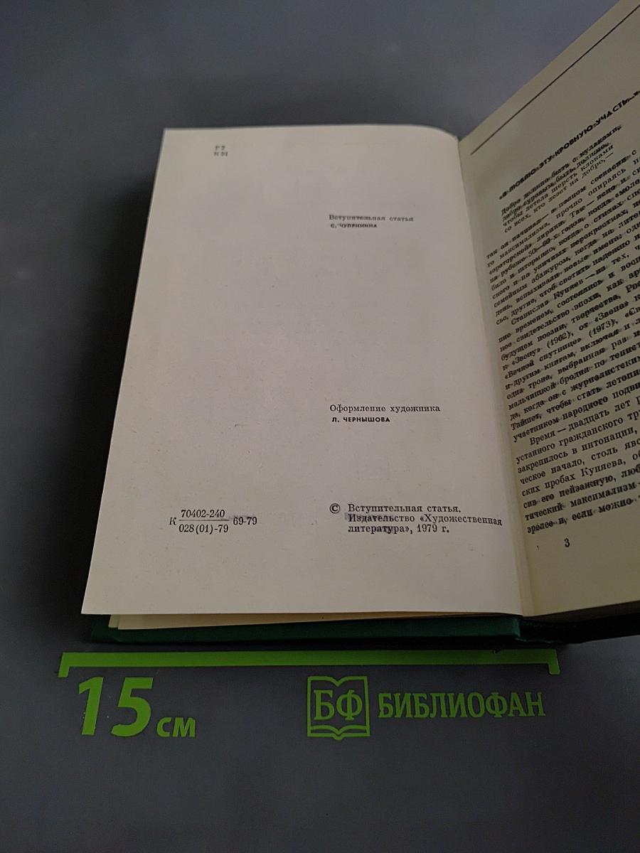 Избранное. Стихотворения и поэмы