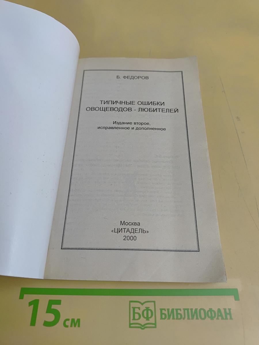 Типичные ошибки овощеводов - любителей