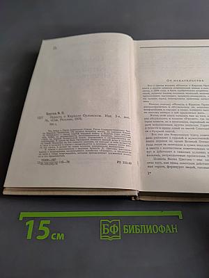 Повесть о Кирилле Орловском