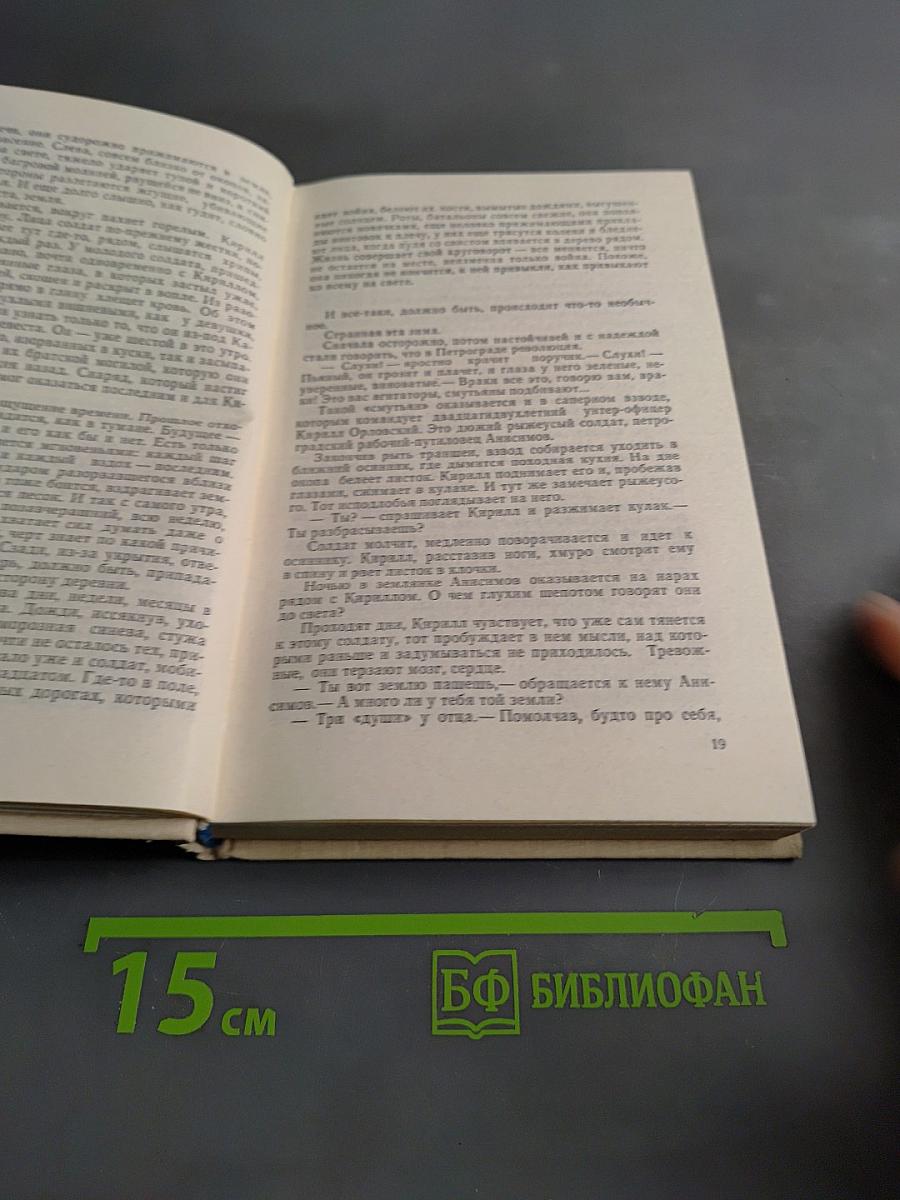 Повесть о Кирилле Орловском