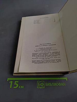 Повесть о Кирилле Орловском