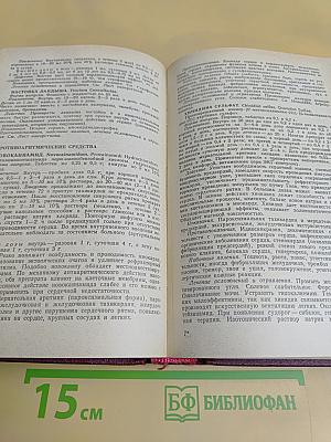 Фармакотерапевтический справочник