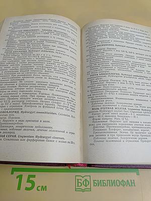 Фармакотерапевтический справочник