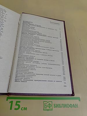 Фармакотерапевтический справочник