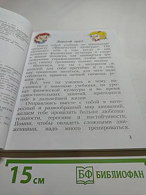 Физическая культура 1-4 классы
