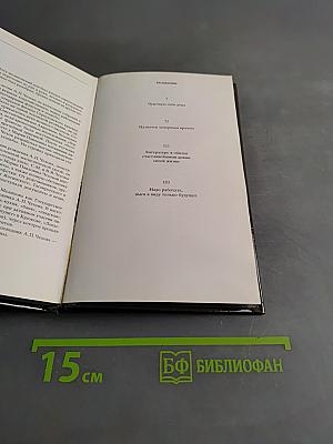 Течение Мелиховской жизни