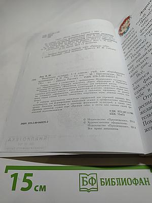 Физическая культура 1-4 классы