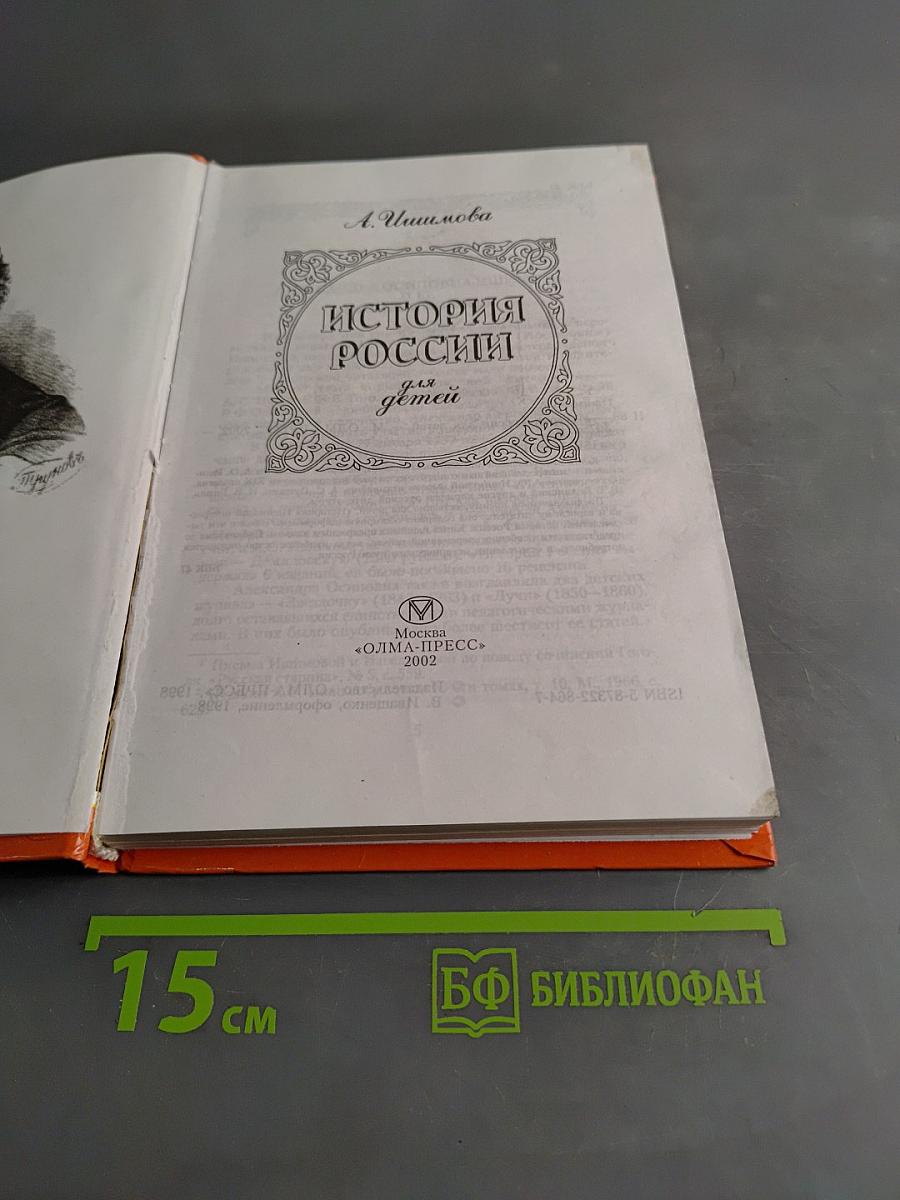 История России для детей