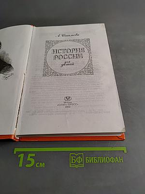 История России для детей