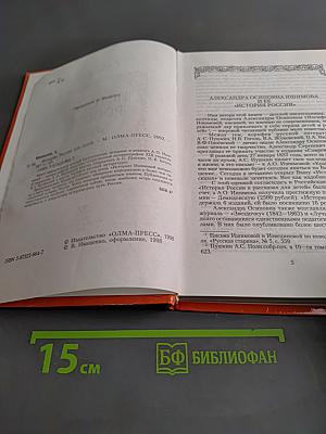 История России для детей