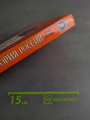 История России для детей
