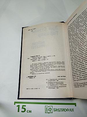 Мейсон рискует