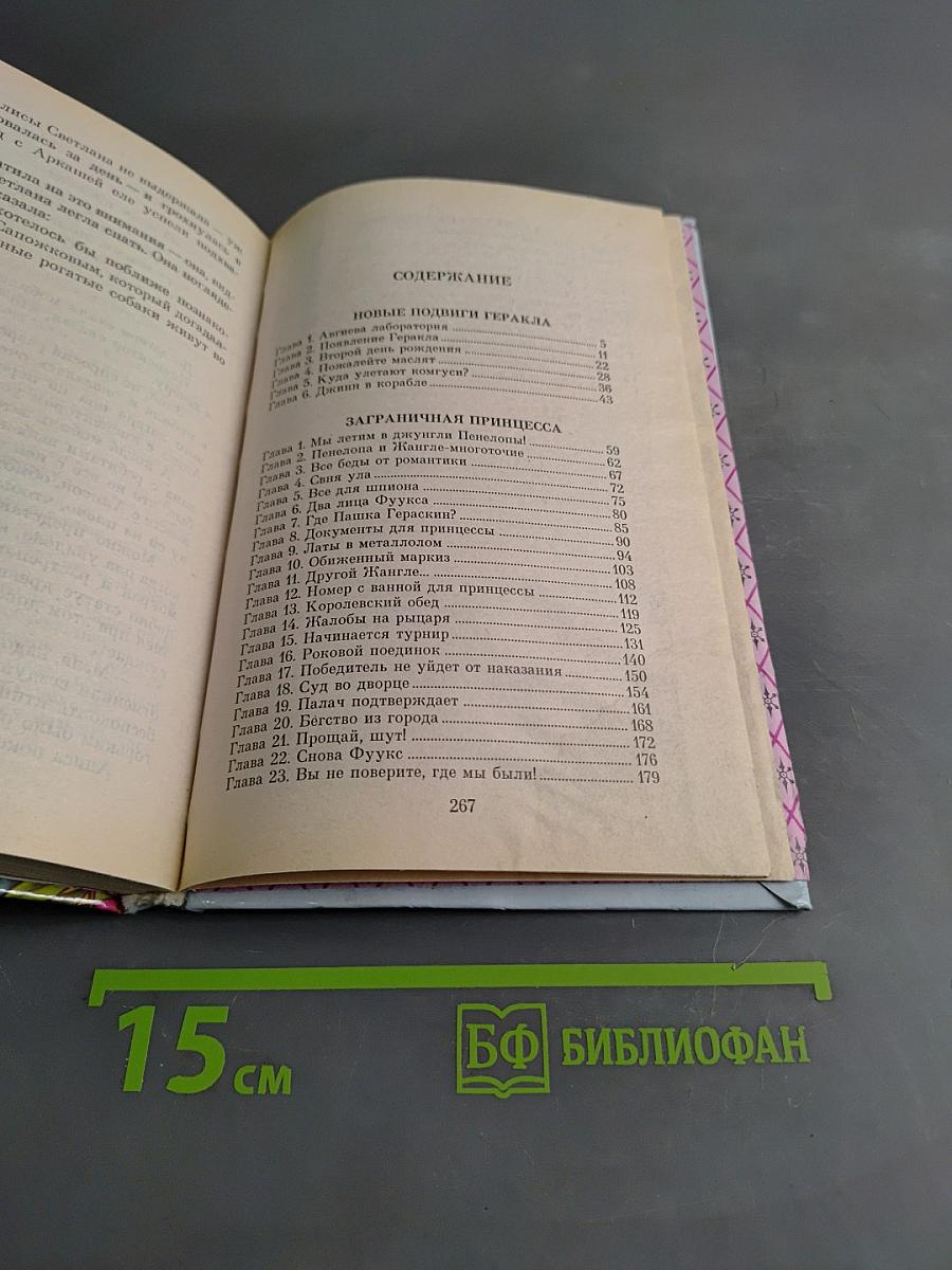 Заграничная принцесса