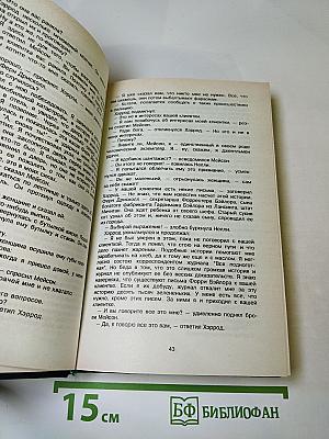 Мейсон рискует