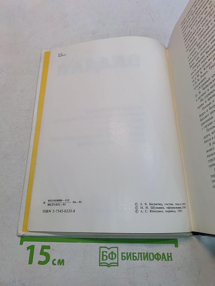 Валаам. Valamo