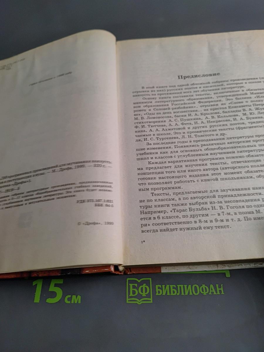 250 программных произведений для заучивания наизусть