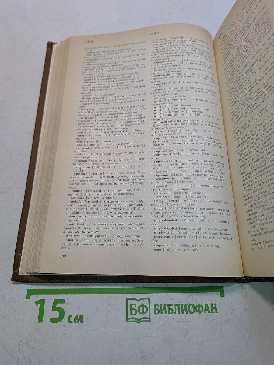 Англо-русский словарь