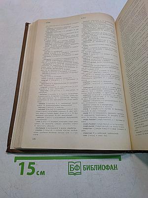 Англо-русский словарь