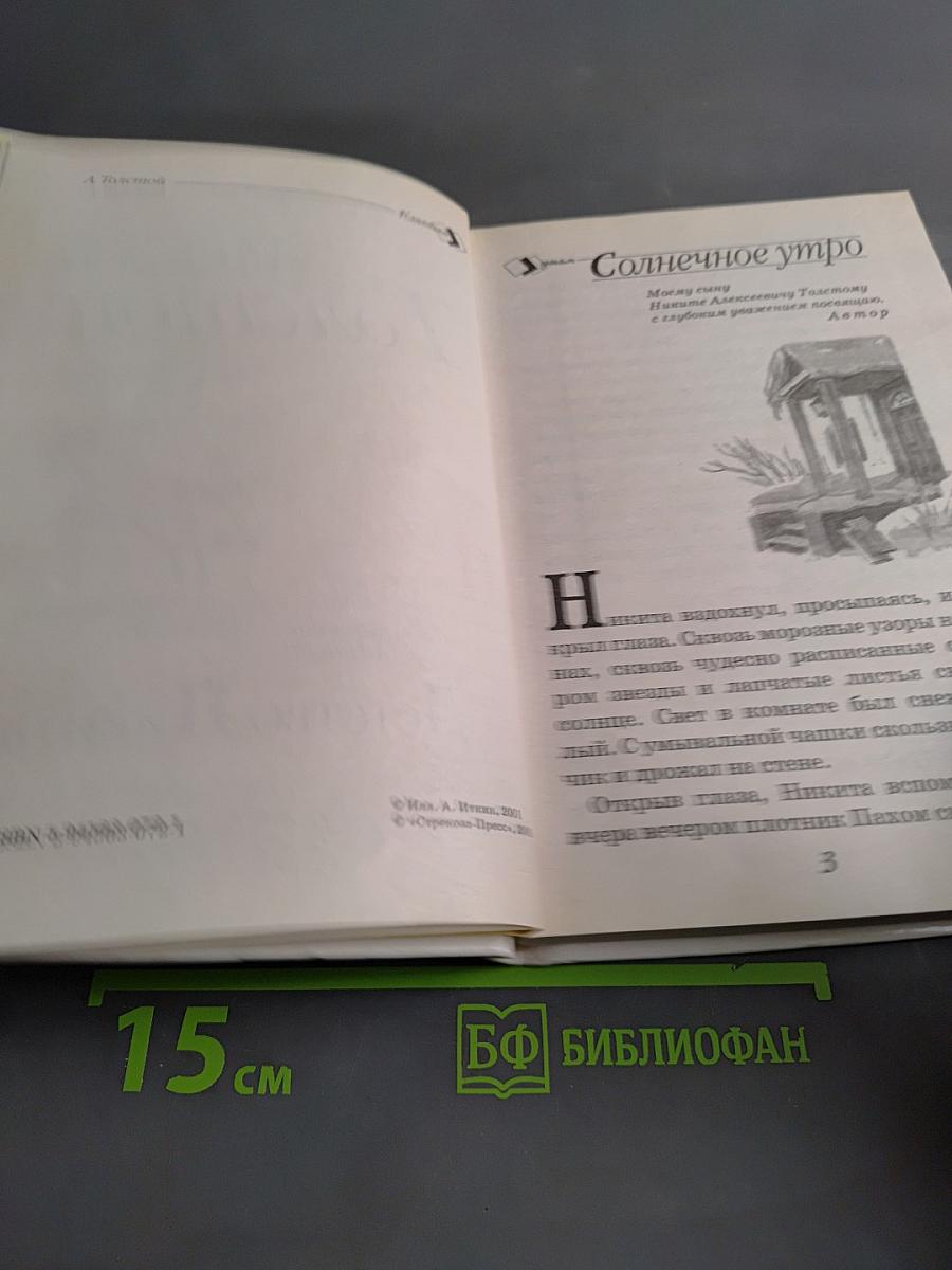 Детство Никиты