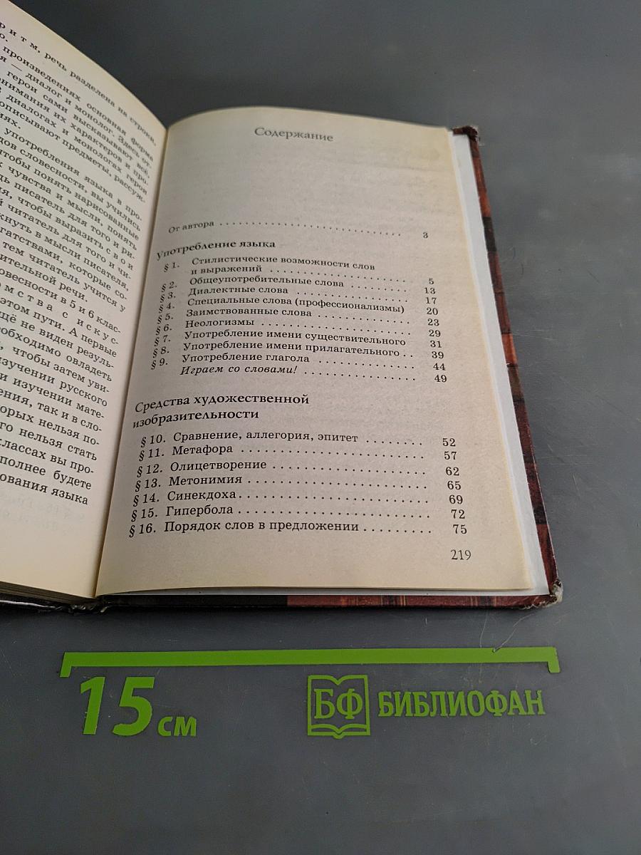 Русская словесность. 6 класс. Часть 1