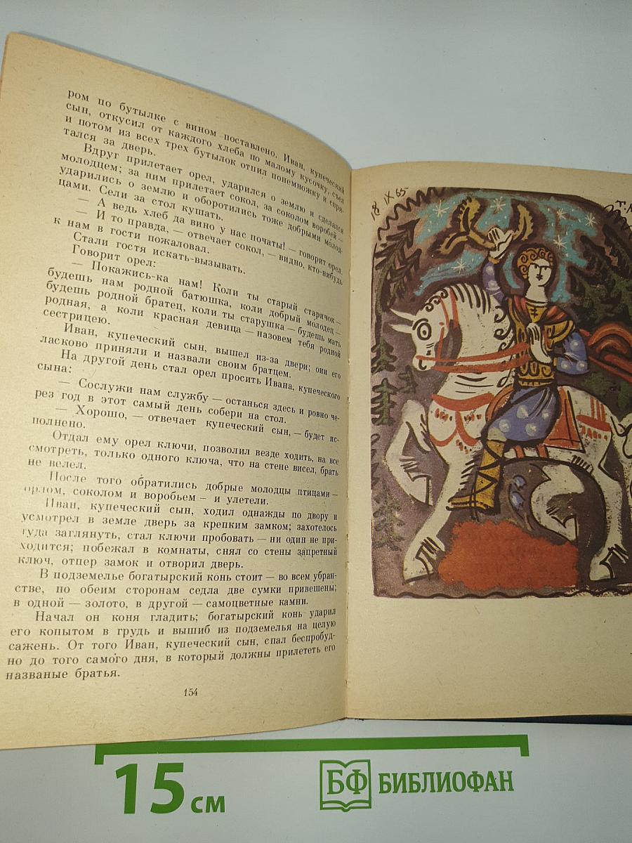 Народные русские сказки