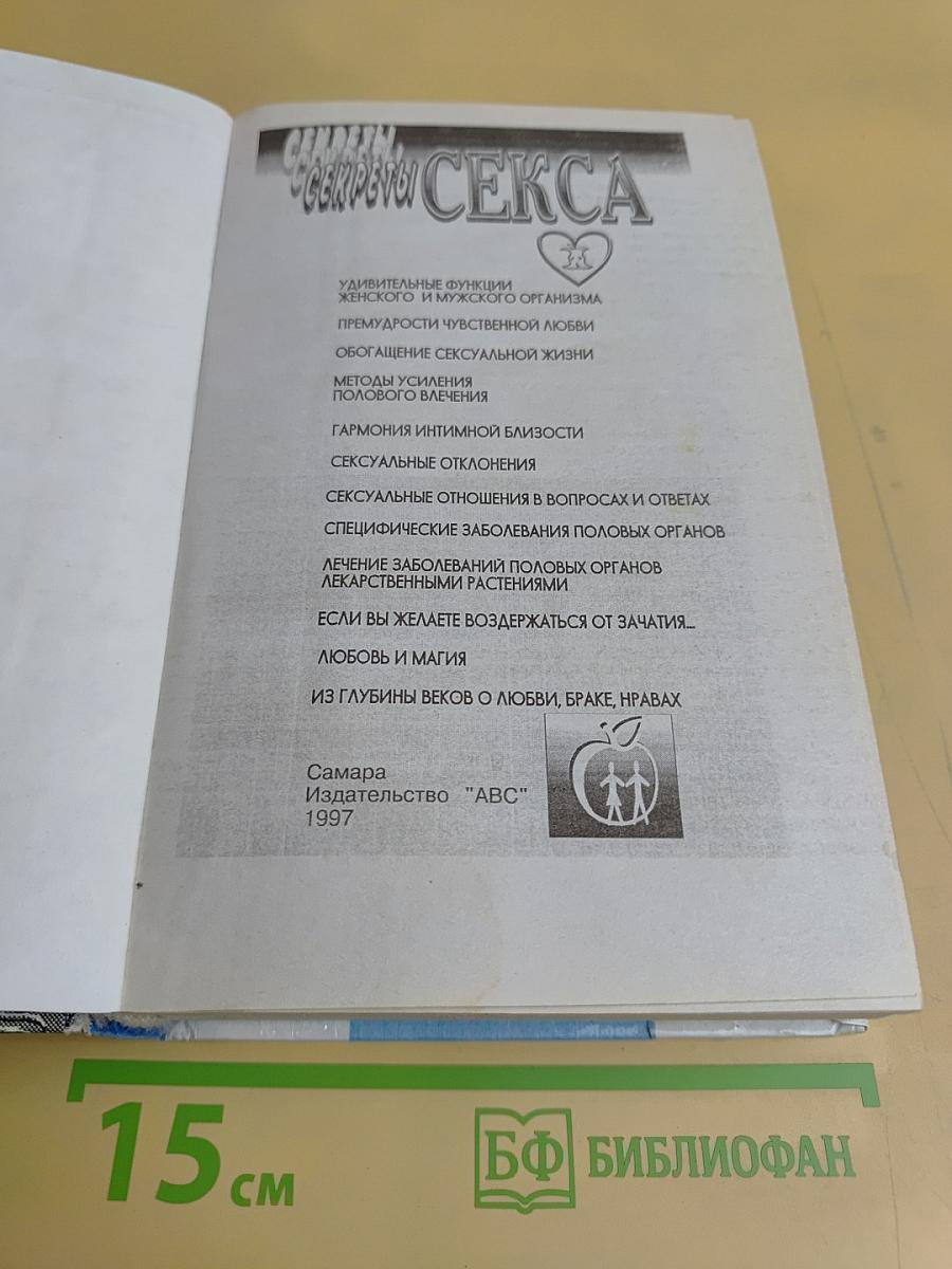 Секреты секса